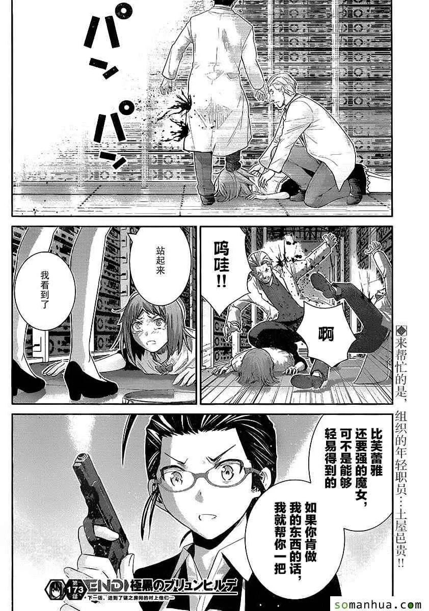 第173话 傲慢 第17页