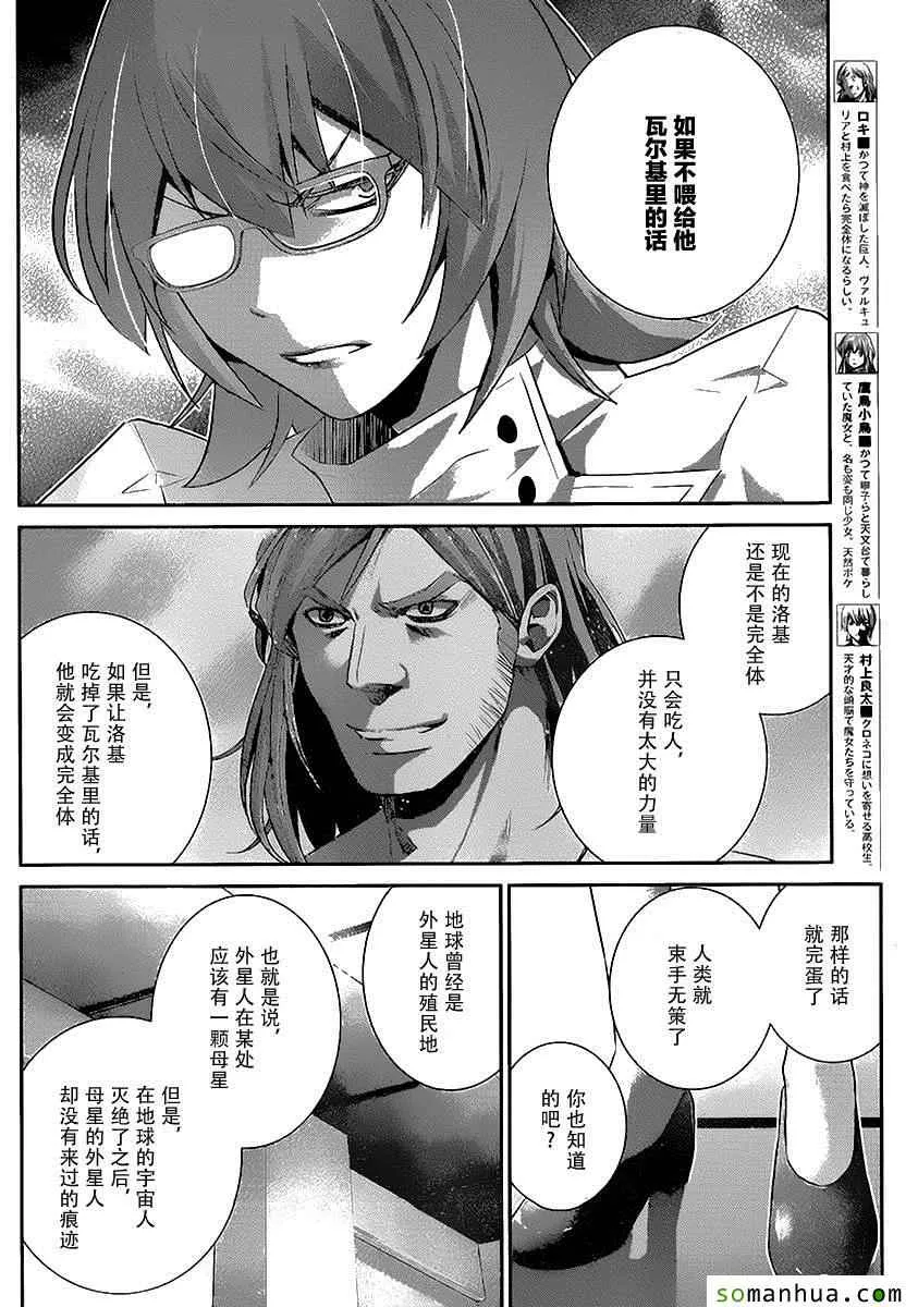 第174话 自信 第10页