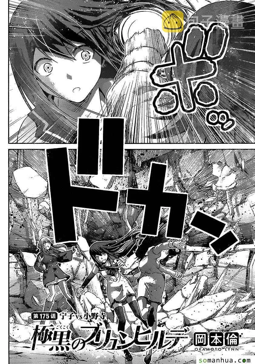 第175话 宁子VS小野峙 第2页