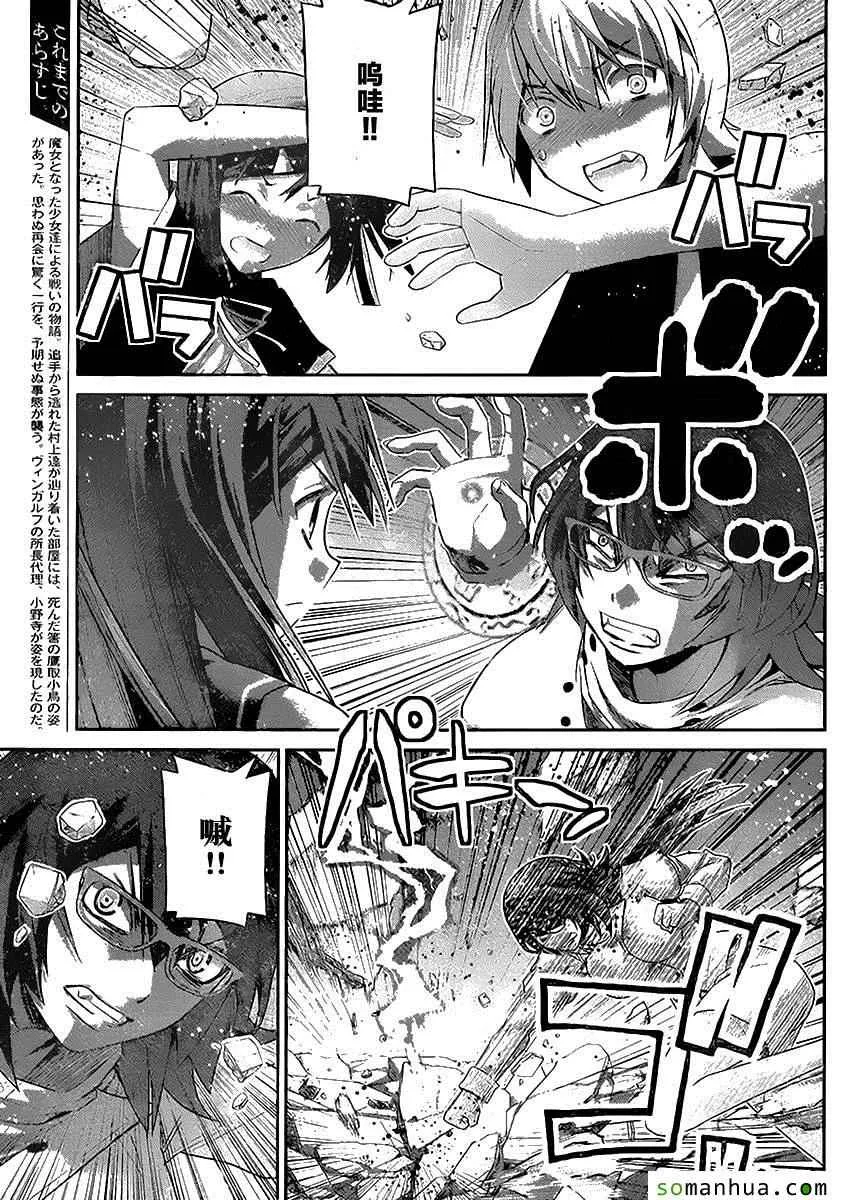 第175话 宁子VS小野峙 第3页