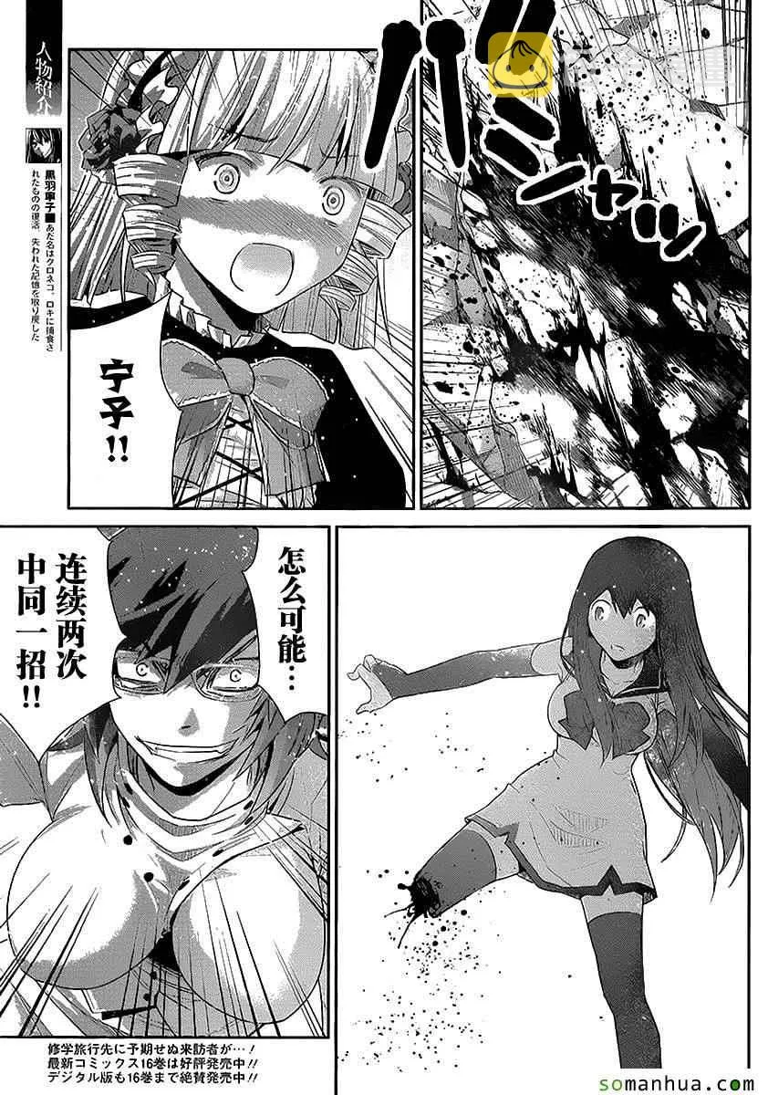 第175话 宁子VS小野峙 第5页