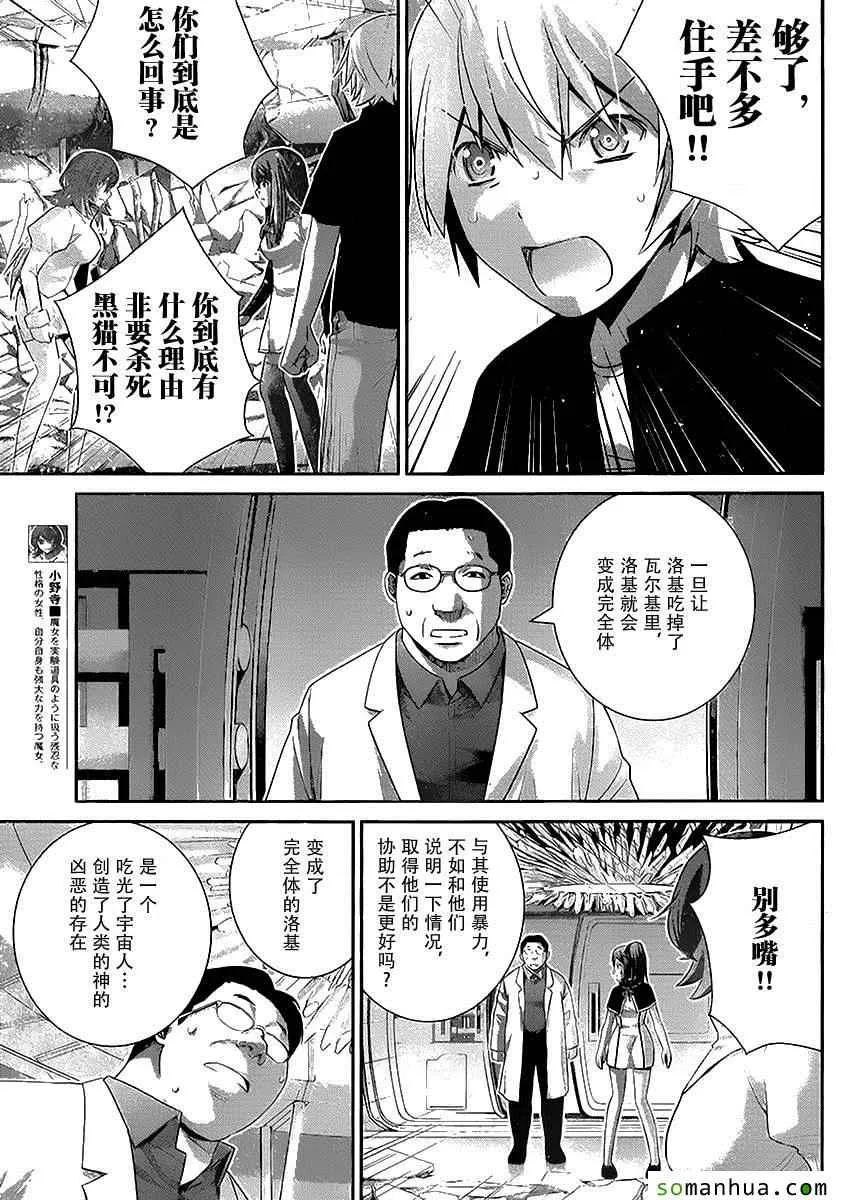 第175话 宁子VS小野峙 第7页