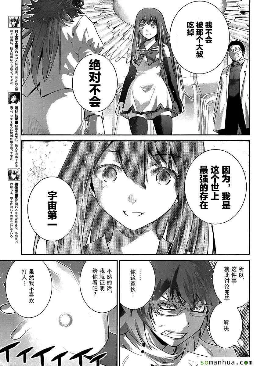 第175话 宁子VS小野峙 第9页
