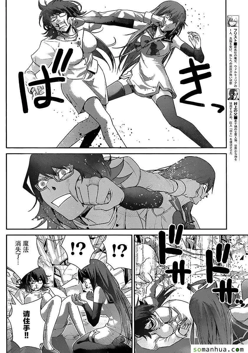 第175话 宁子VS小野峙 第12页