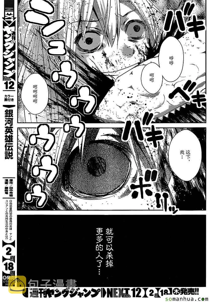 第175话 宁子VS小野峙 第15页