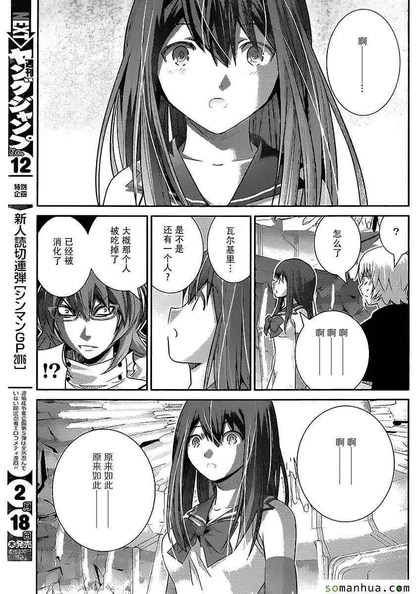 第175话 宁子VS小野峙 第17页