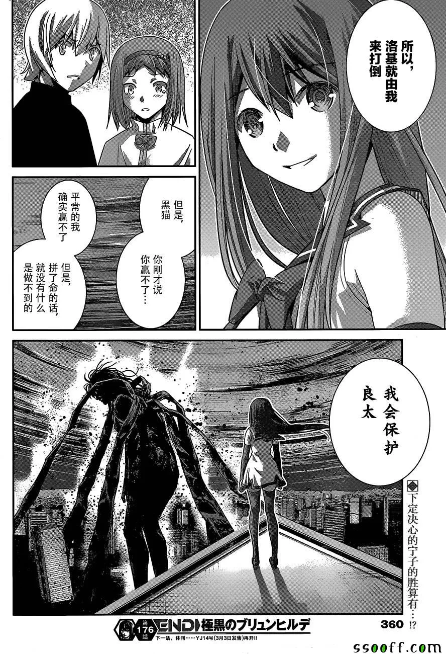 第176话 终结的开始 第16页