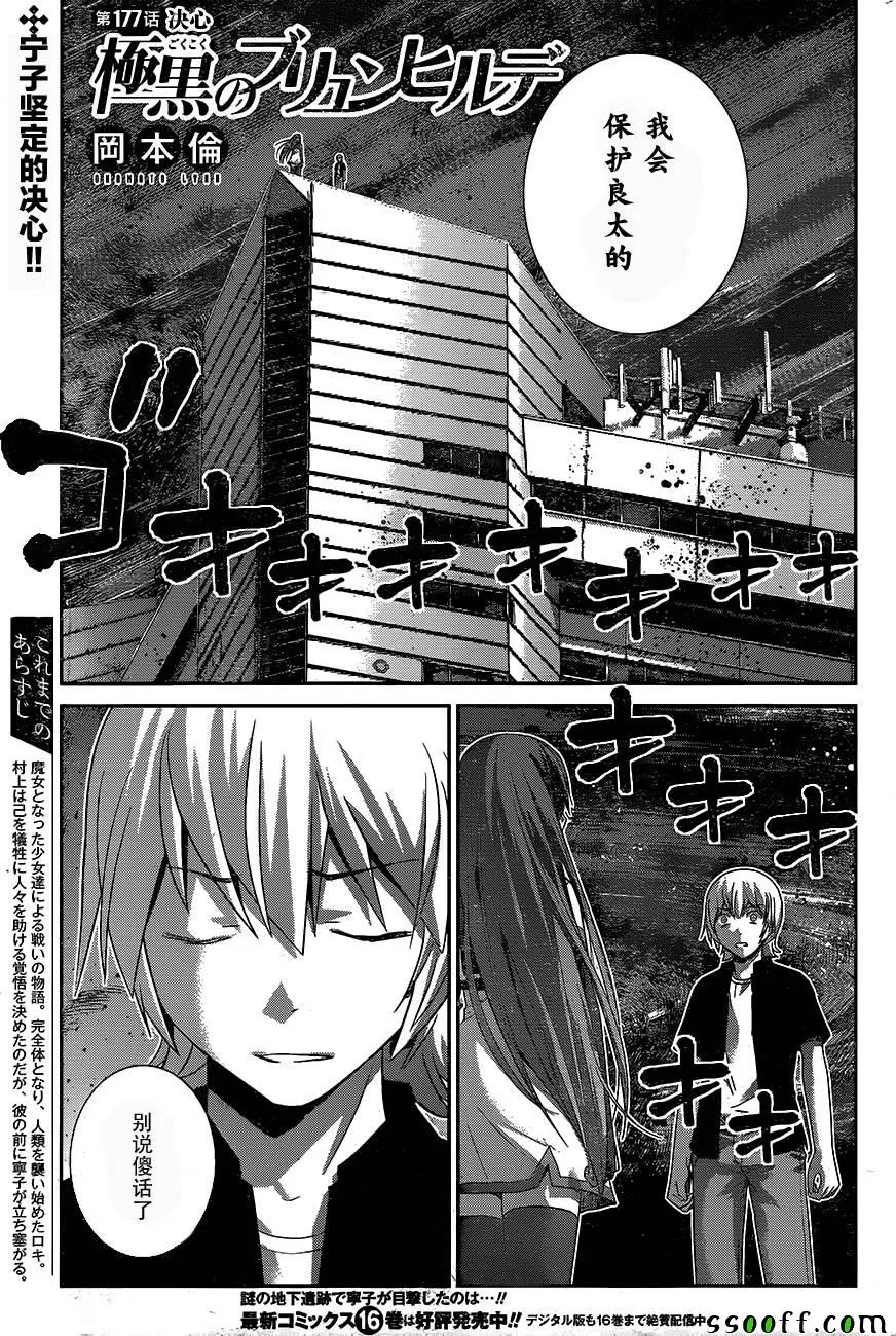 第177话 决心 第1页
