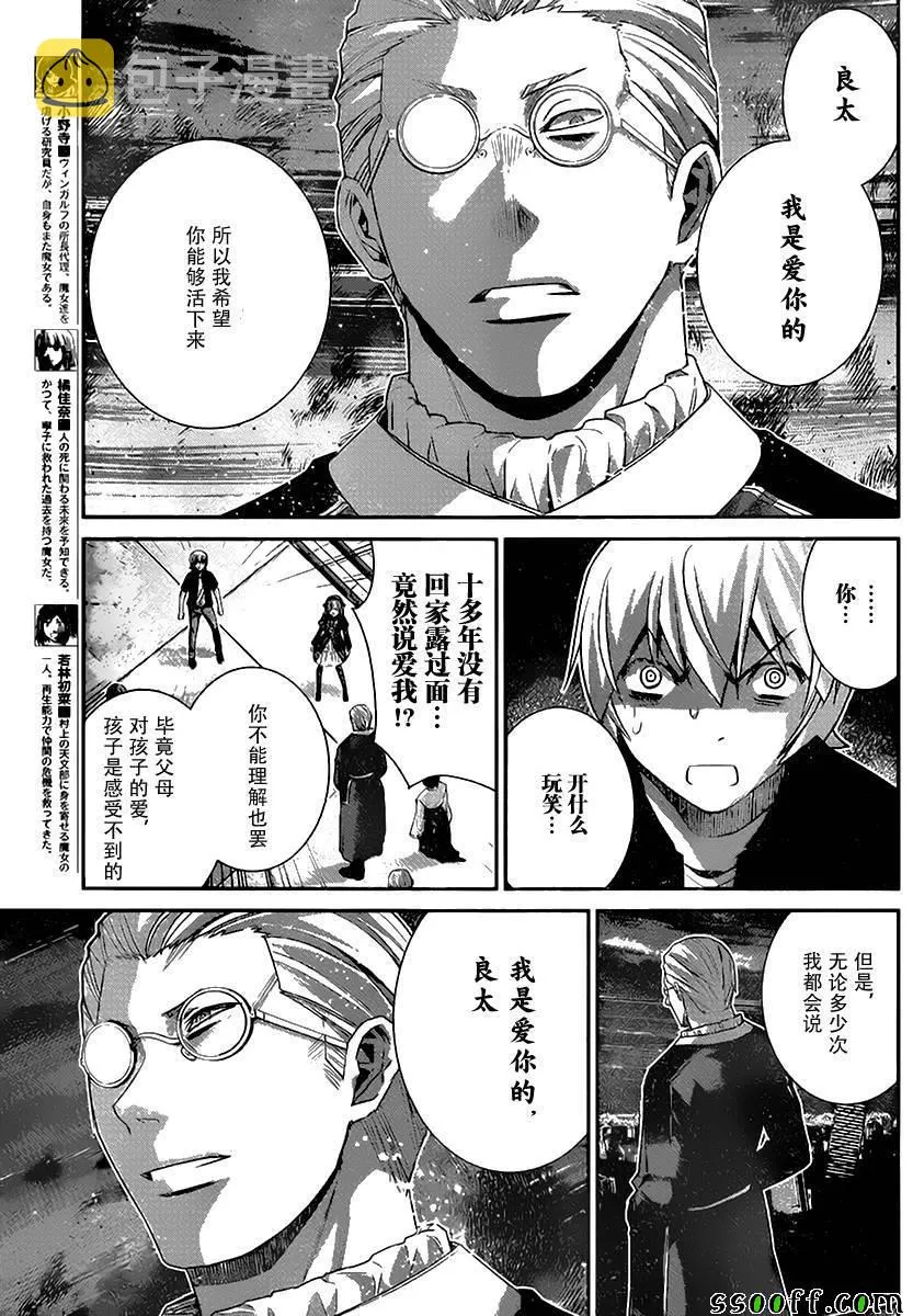 第178话 选择 第8页