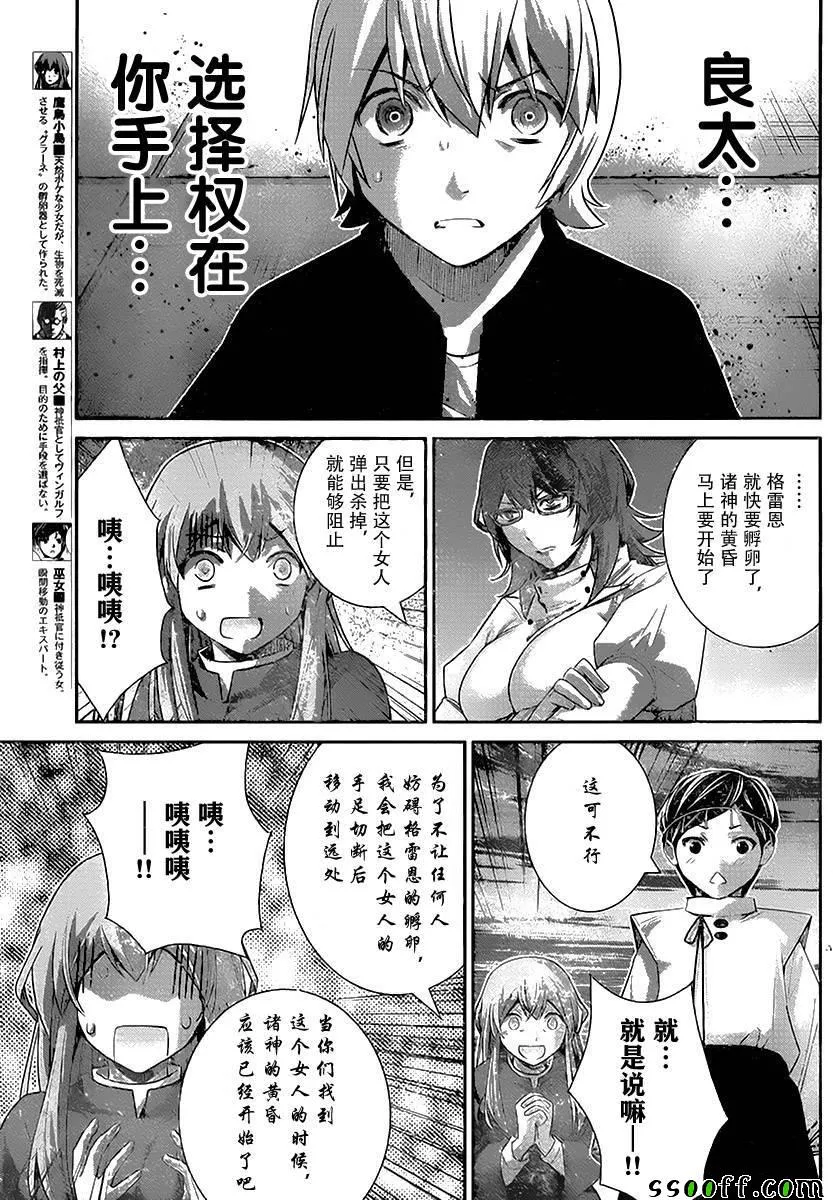 第178话 选择 第10页