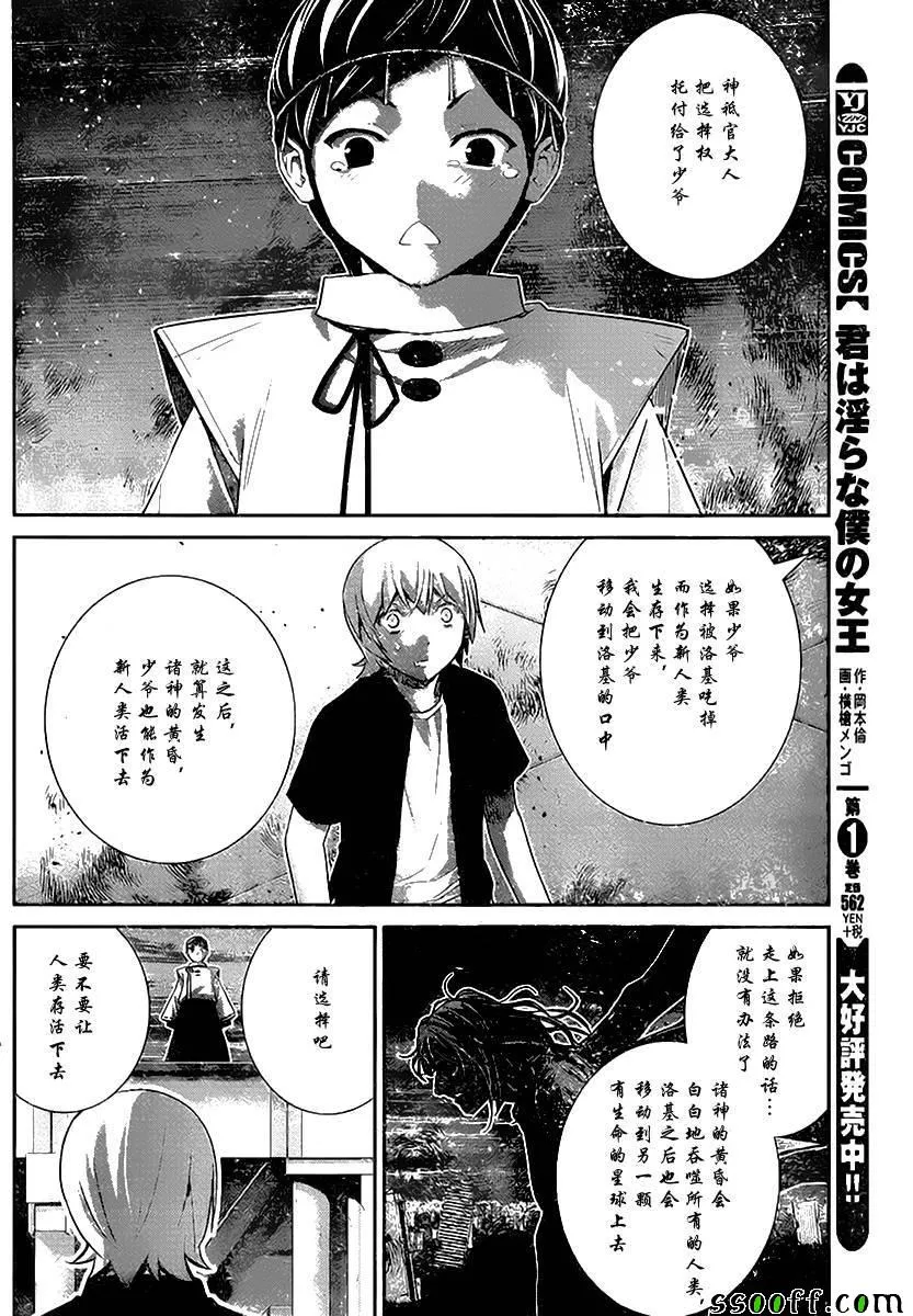 第178话 选择 第11页