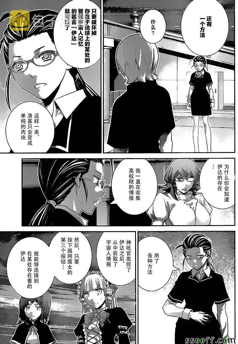 第178话 选择 第18页