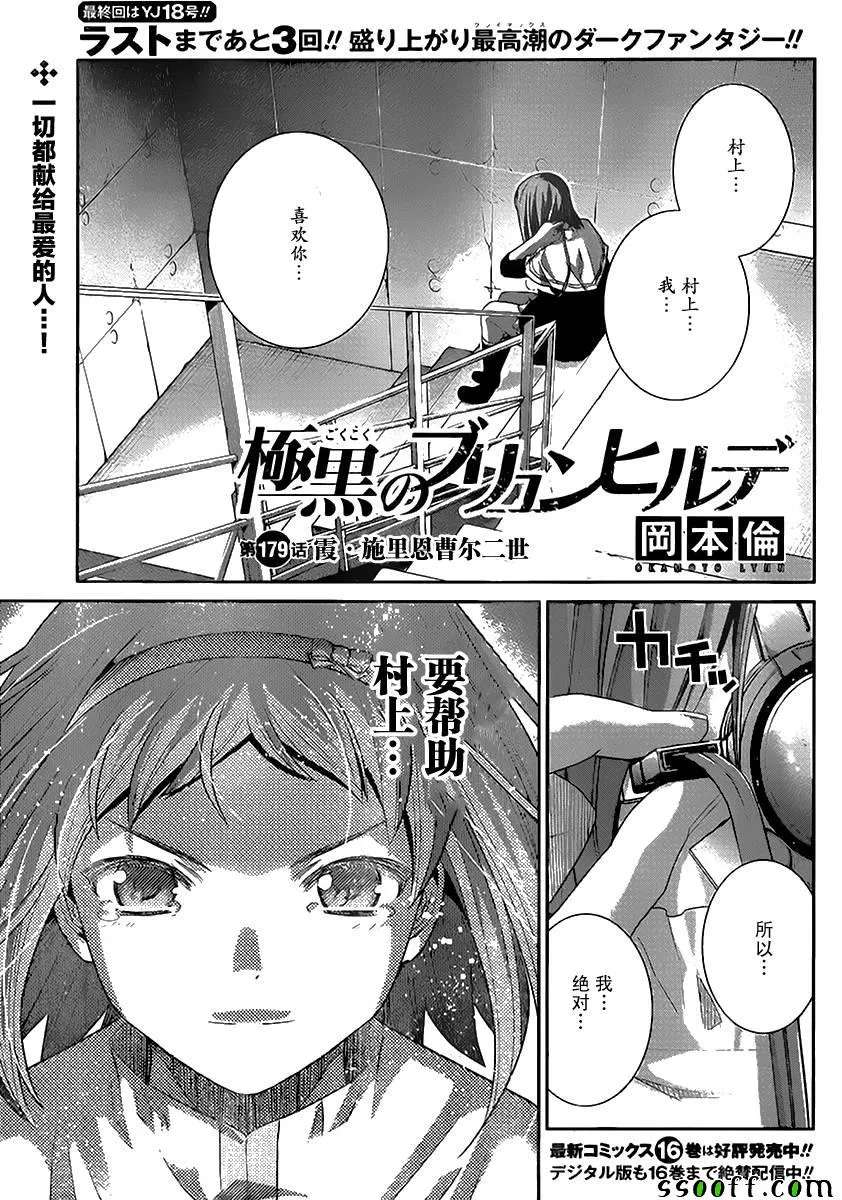 第179话 霞.施里恩曹尔二世 第2页