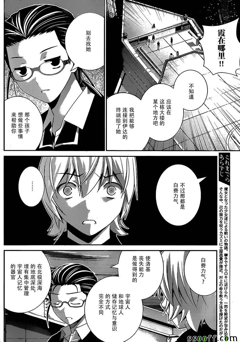 第179话 霞.施里恩曹尔二世 第3页