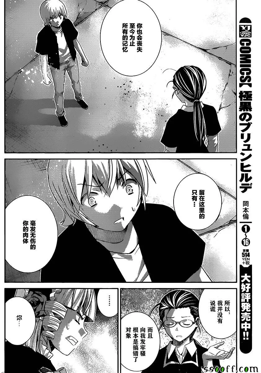 第179话 霞.施里恩曹尔二世 第5页