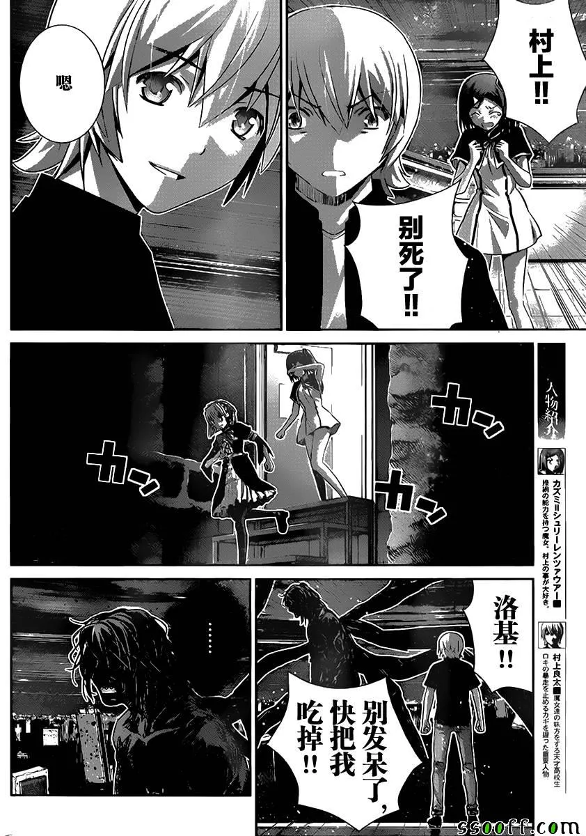第179话 霞.施里恩曹尔二世 第7页