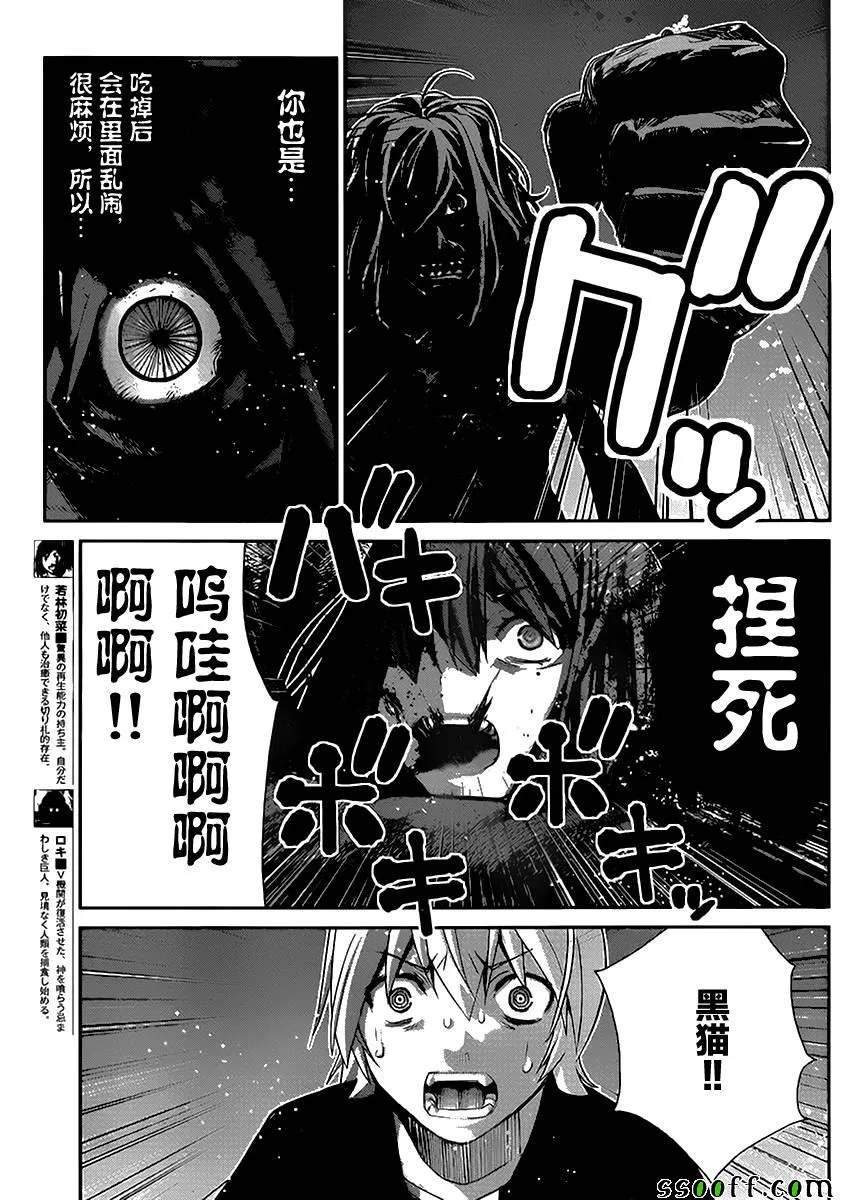 第179话 霞.施里恩曹尔二世 第10页