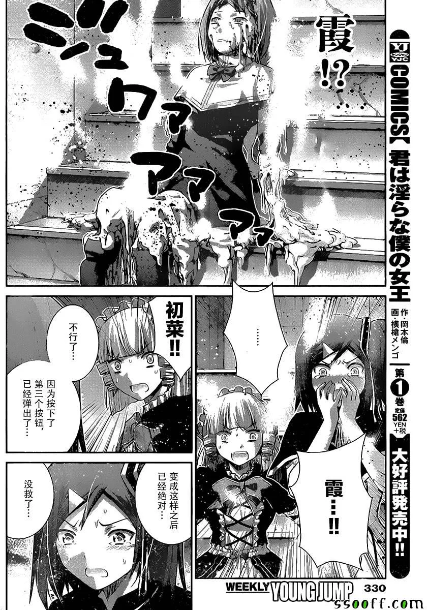 第179话 霞.施里恩曹尔二世 第13页