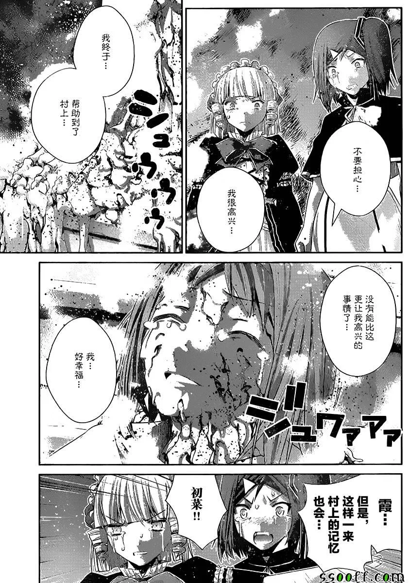 第179话 霞.施里恩曹尔二世 第14页