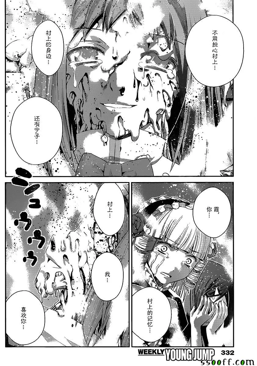 第179话 霞.施里恩曹尔二世 第15页