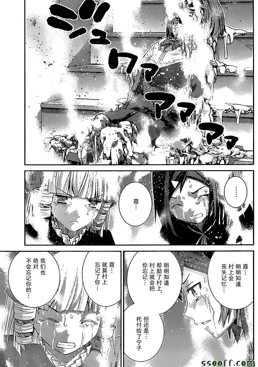 第179话 霞.施里恩曹尔二世 第16页