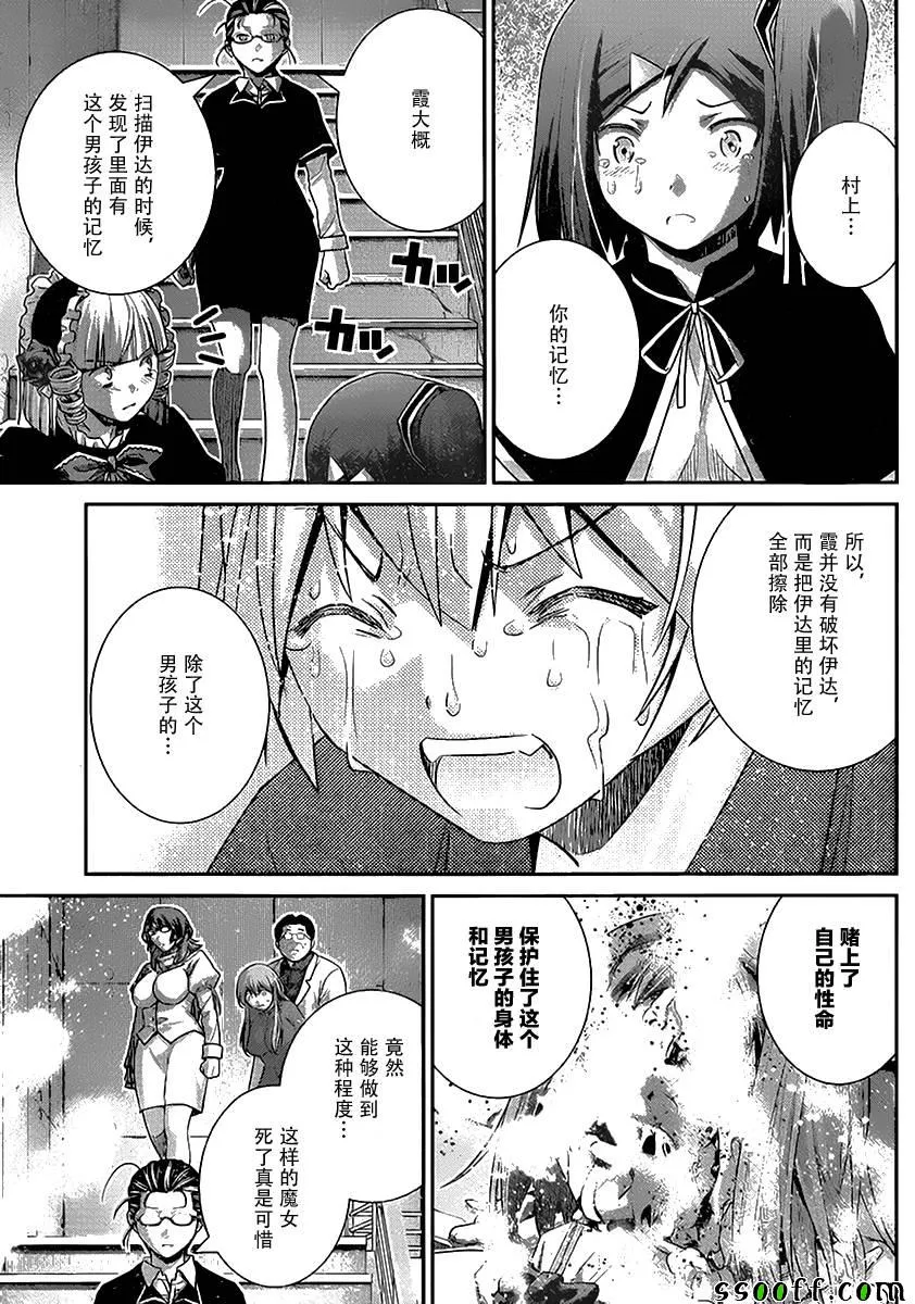 第179话 霞.施里恩曹尔二世 第18页