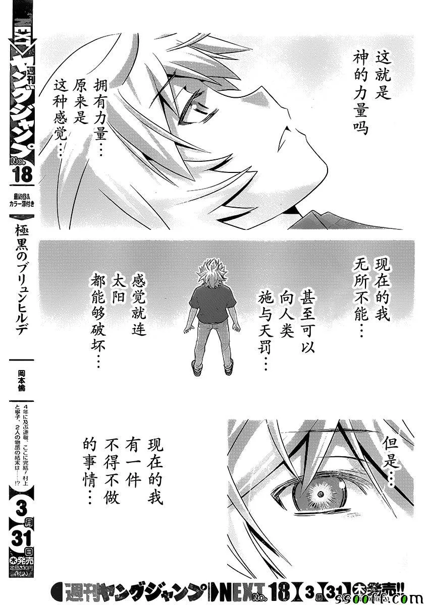 第180话 神 第17页
