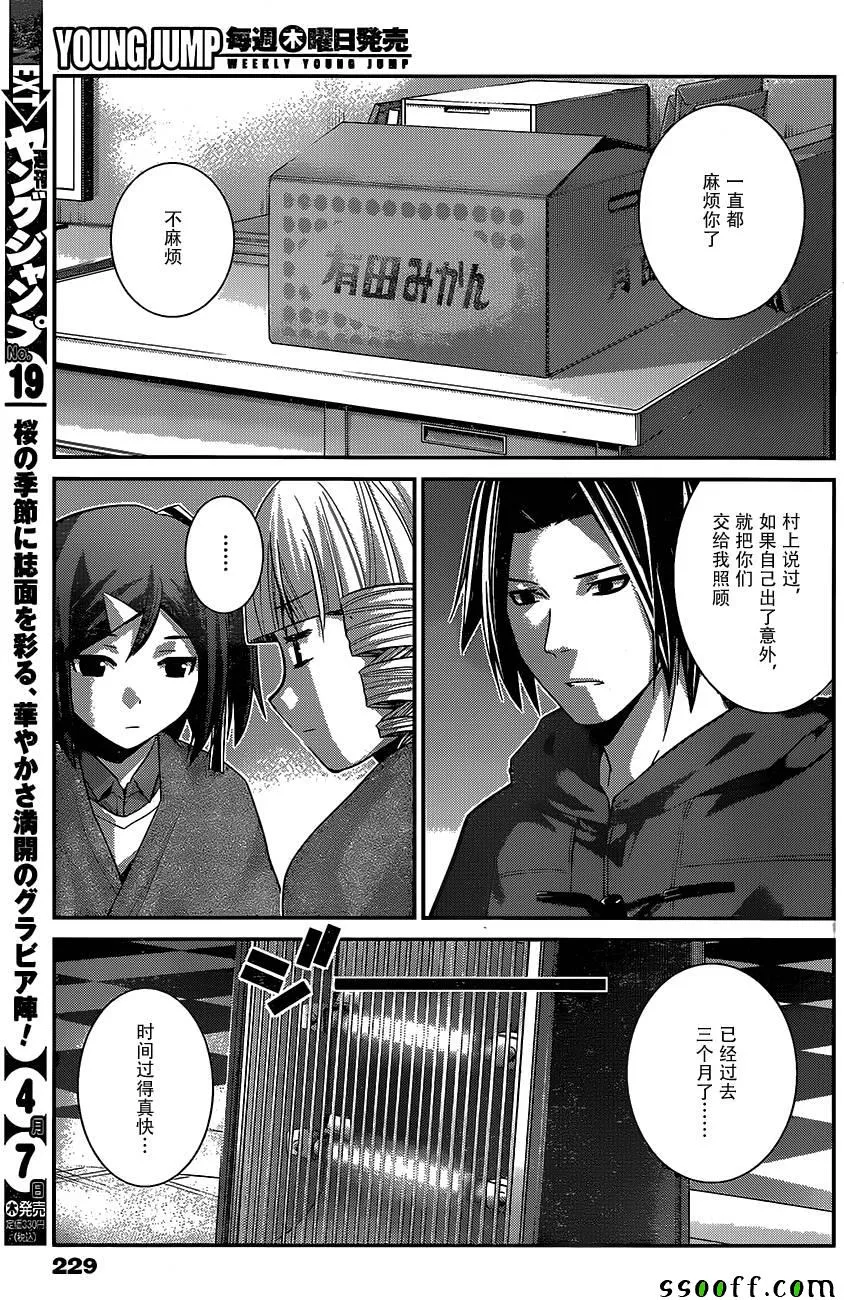 第181话 与子偕老 第4页
