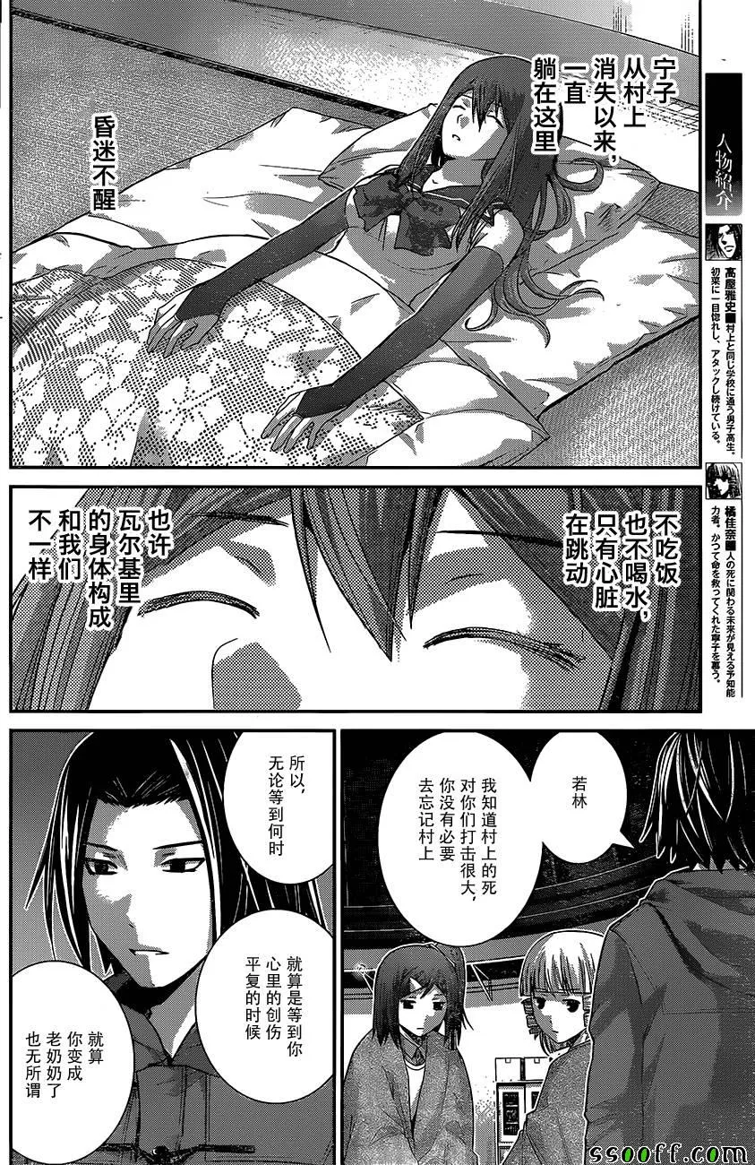 第181话 与子偕老 第7页