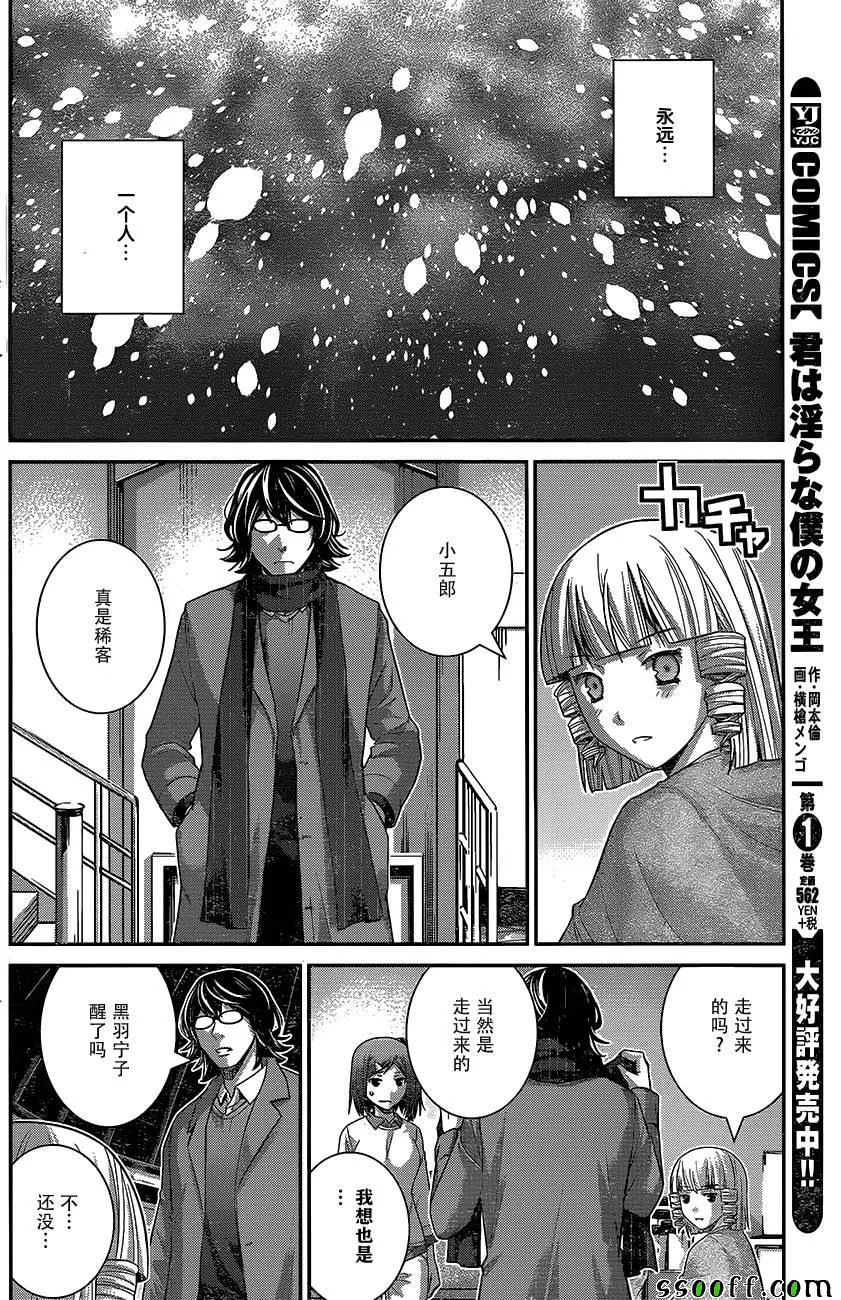 第181话 与子偕老 第11页