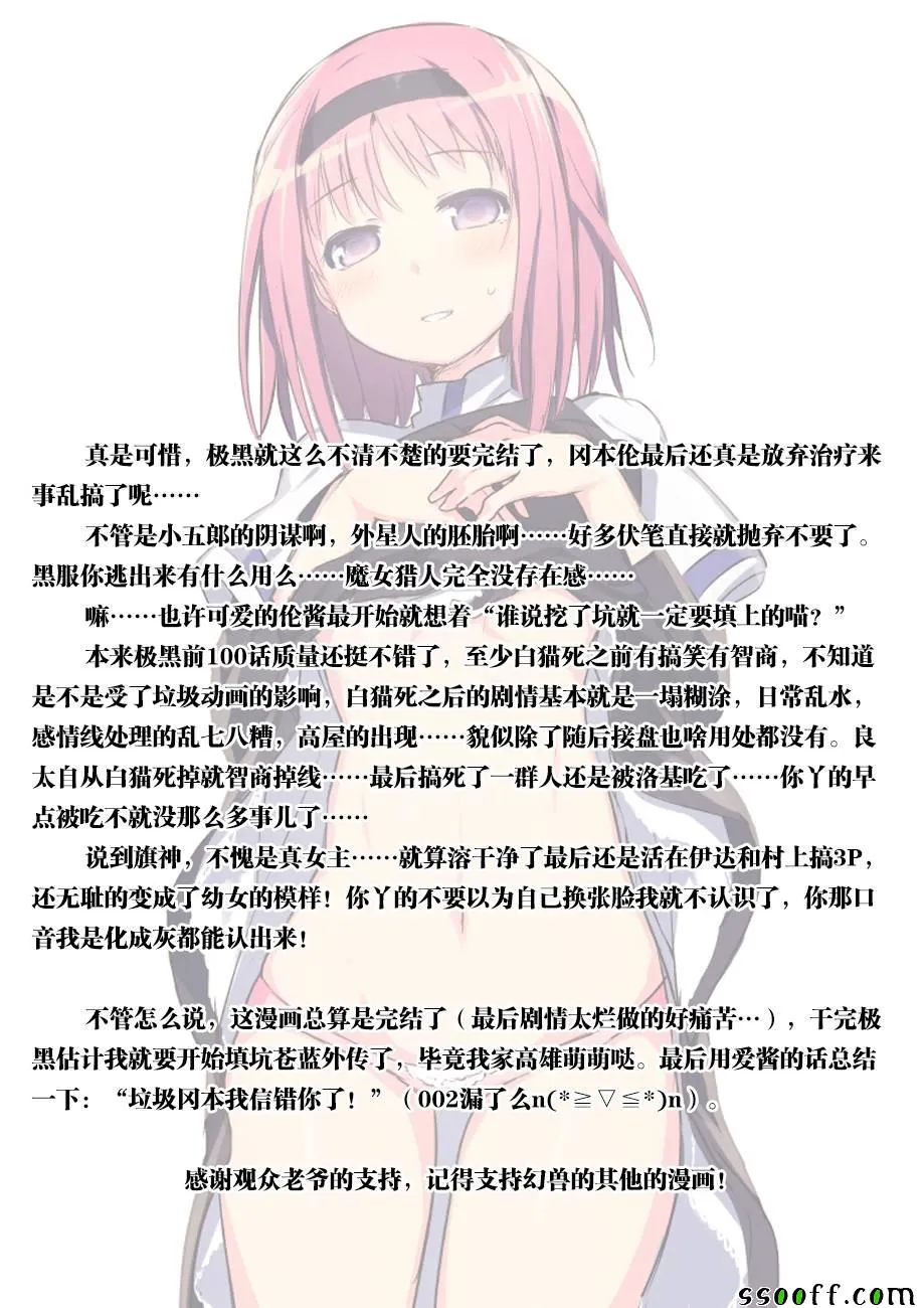 第181话 与子偕老 第20页
