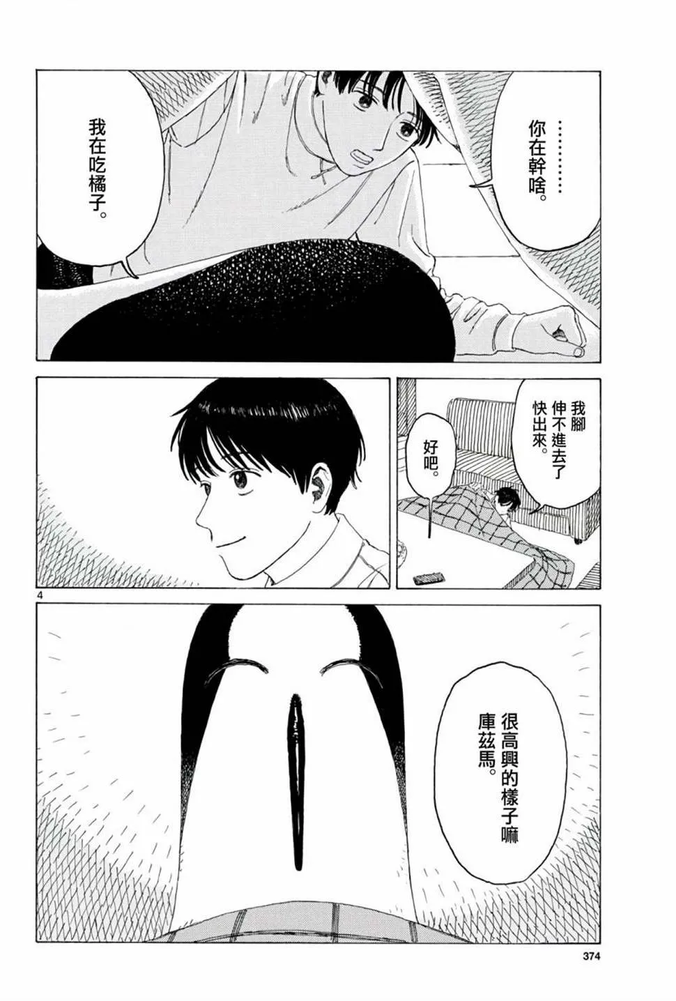 第09话 第4页