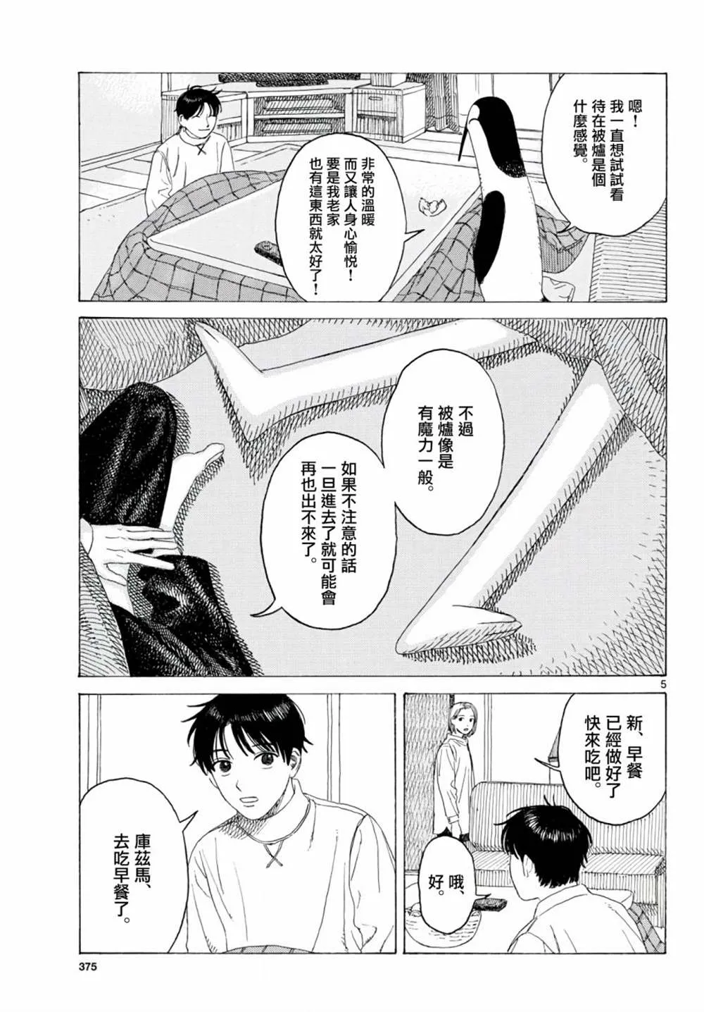 第09话 第5页