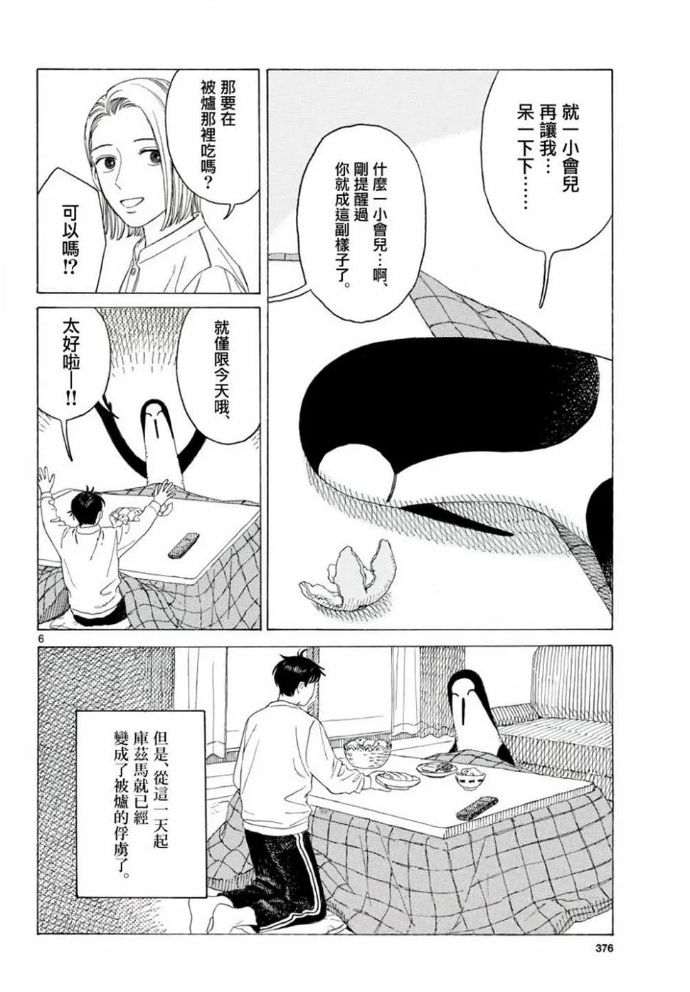 第09话 第6页