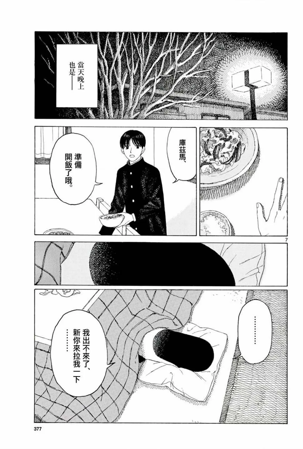 第09话 第7页