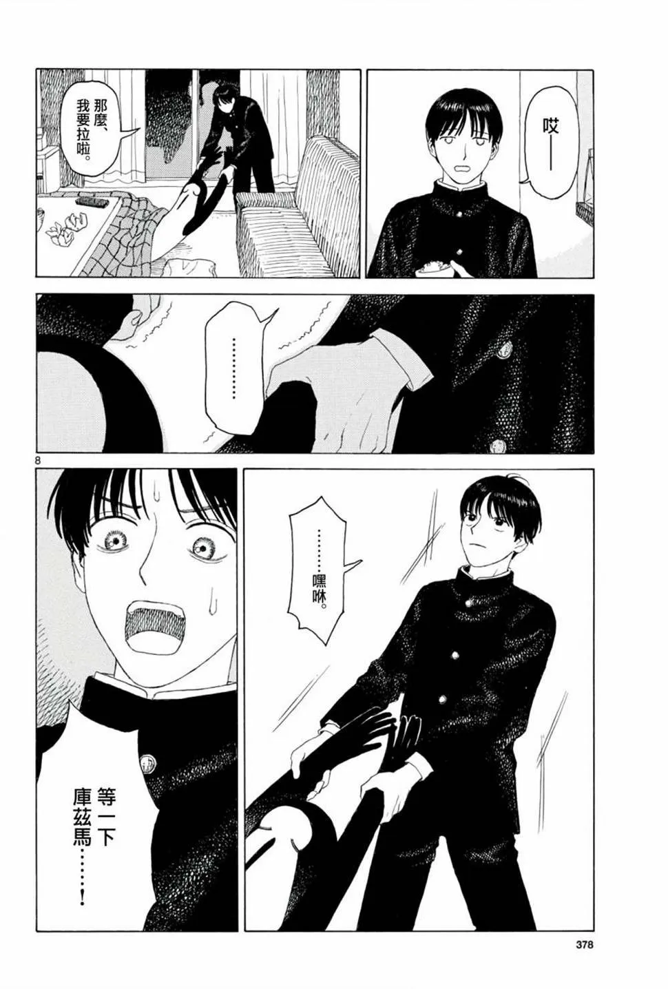 第09话 第8页