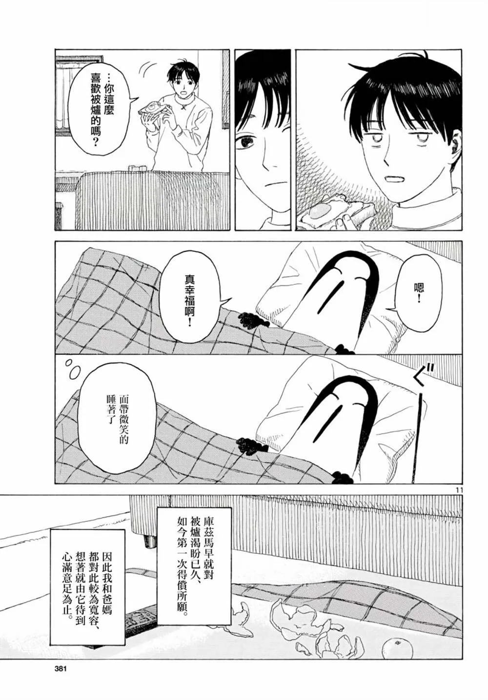 第09话 第11页