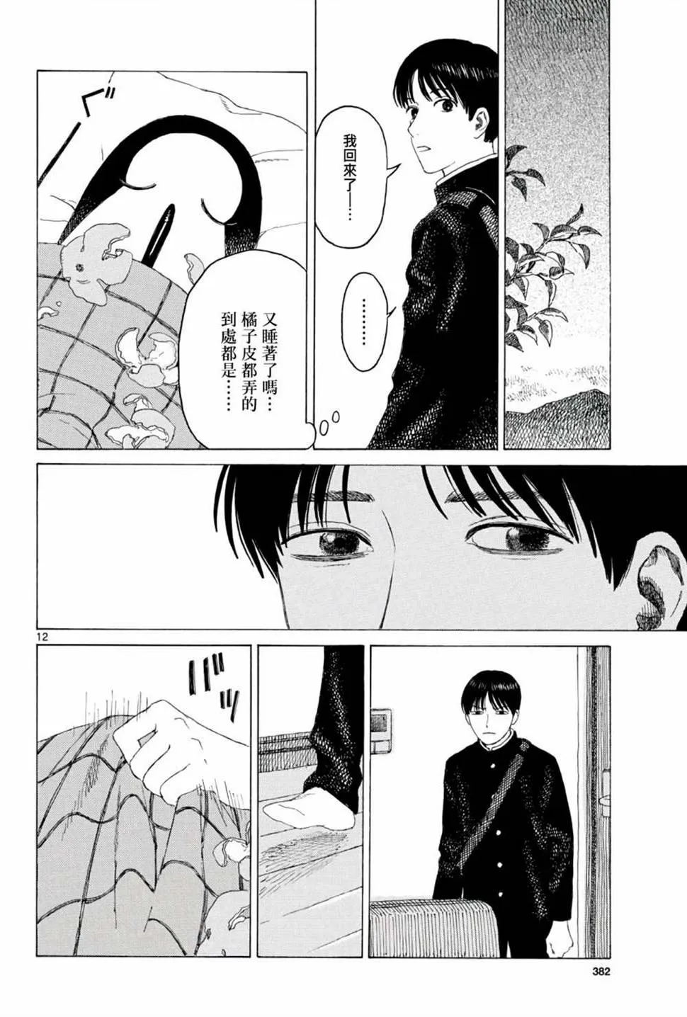 第09话 第12页