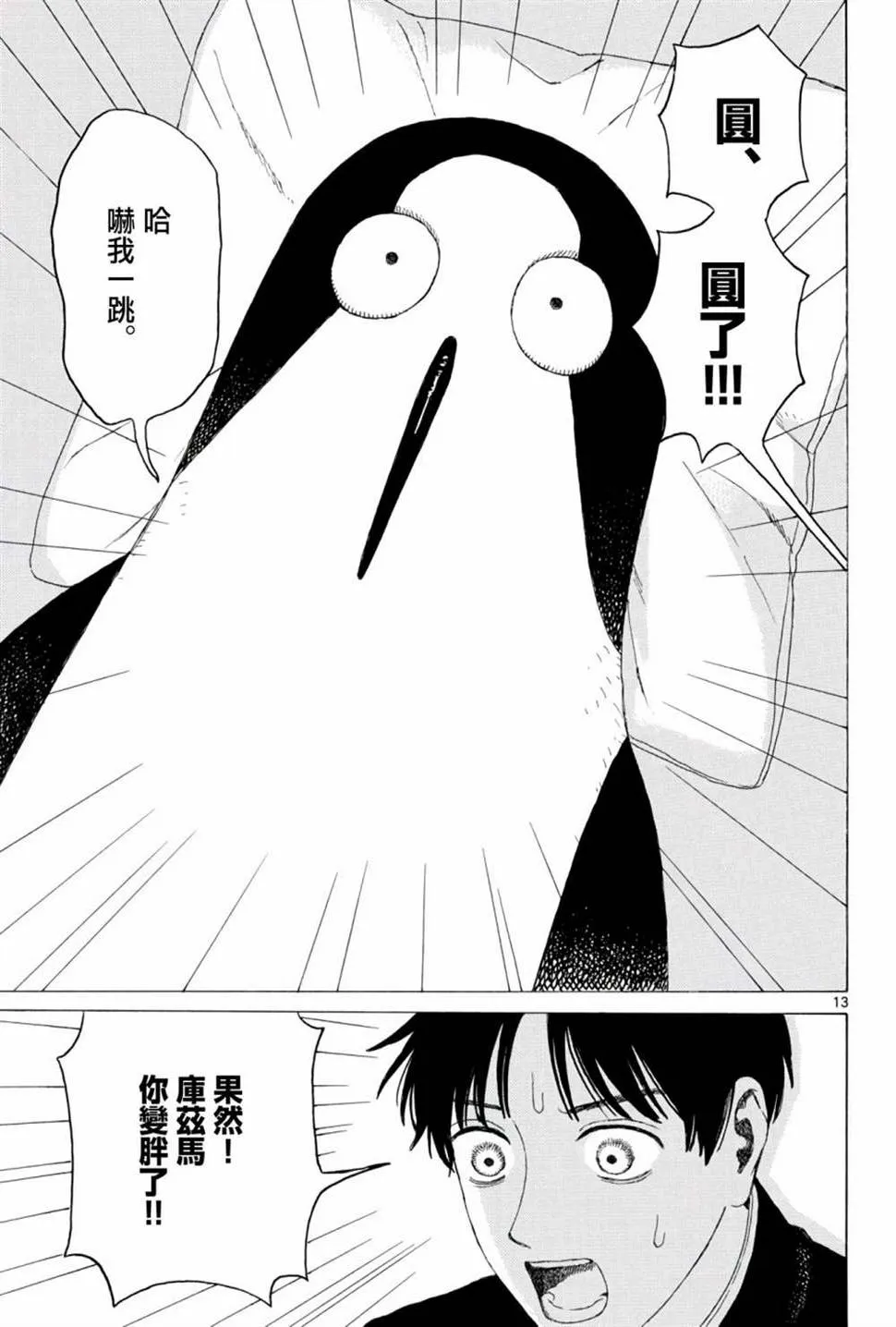 第09话 第13页