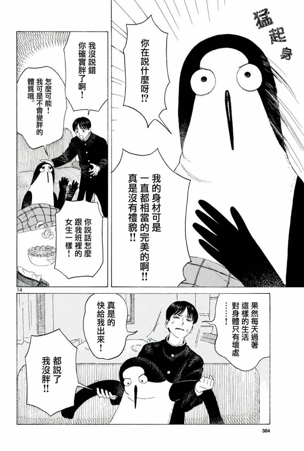第09话 第14页
