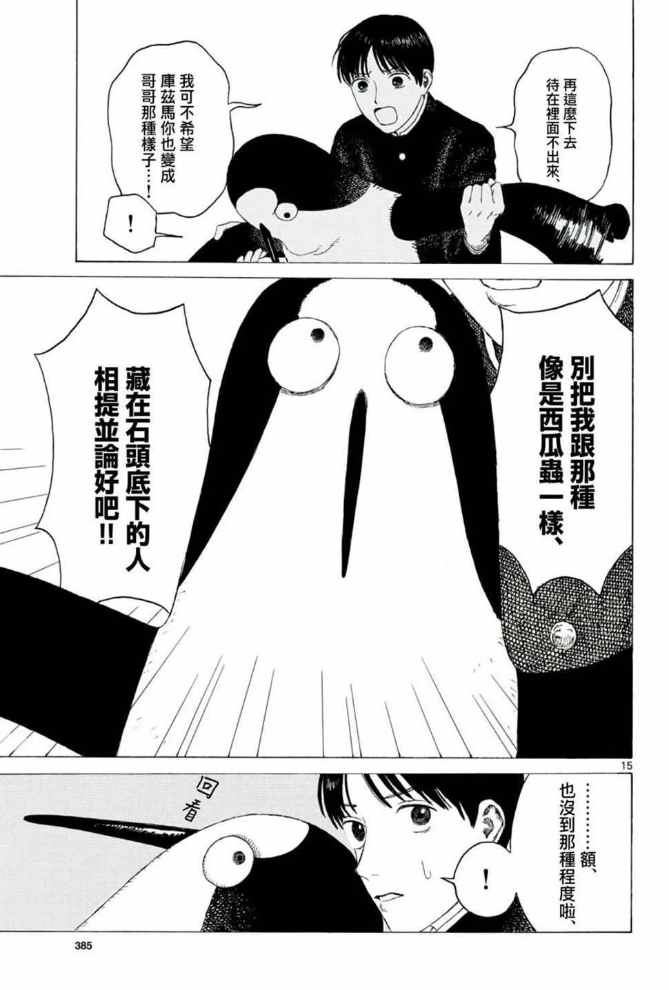 第09话 第15页
