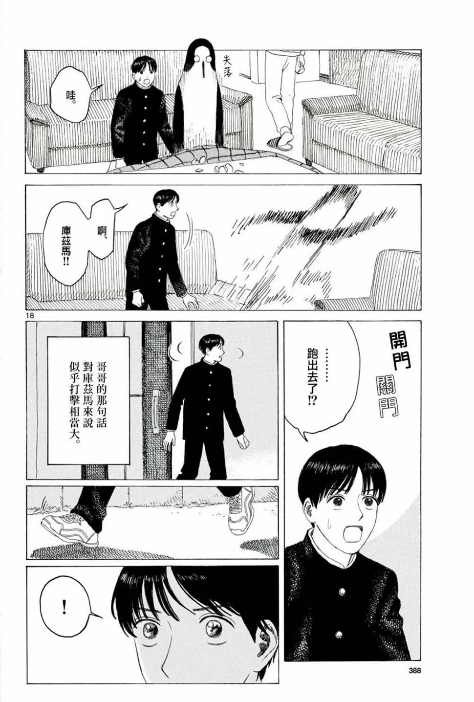第09话 第18页