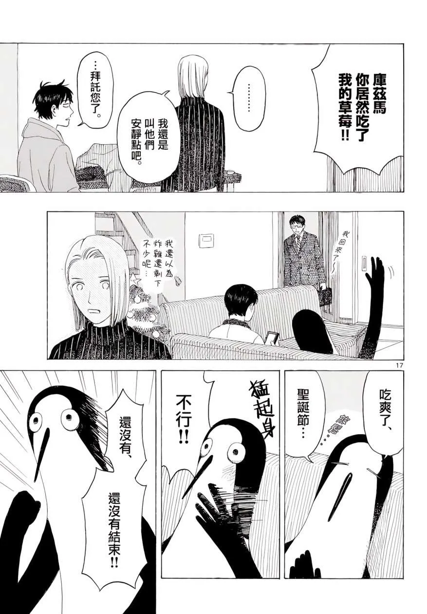 第11话 第17页