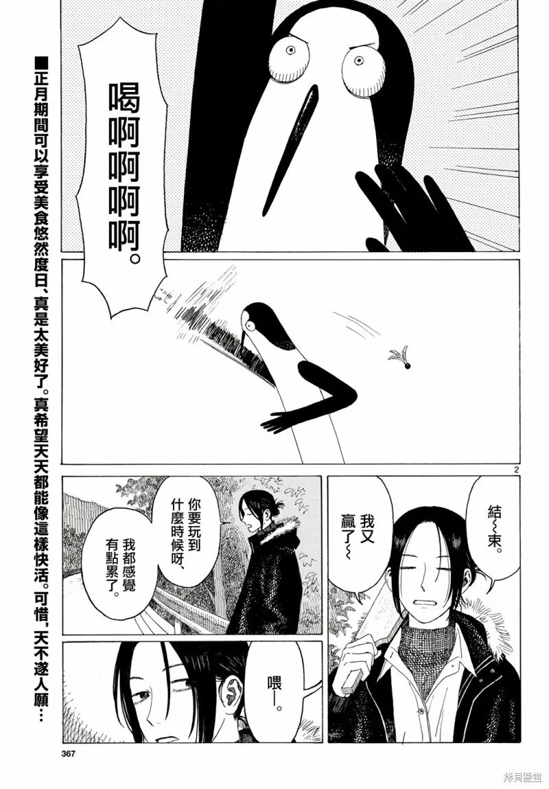 第16话 第3页