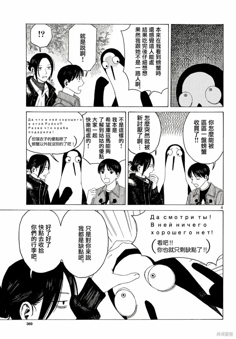 第16话 第5页