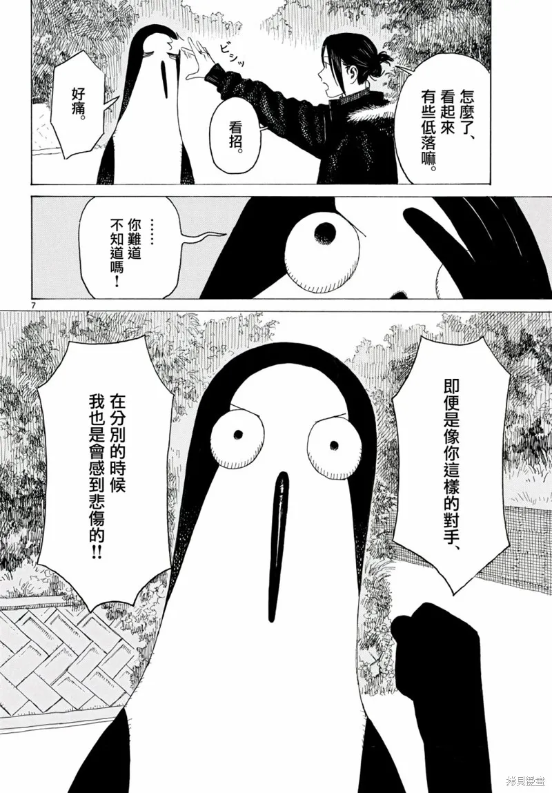 第16话 第8页
