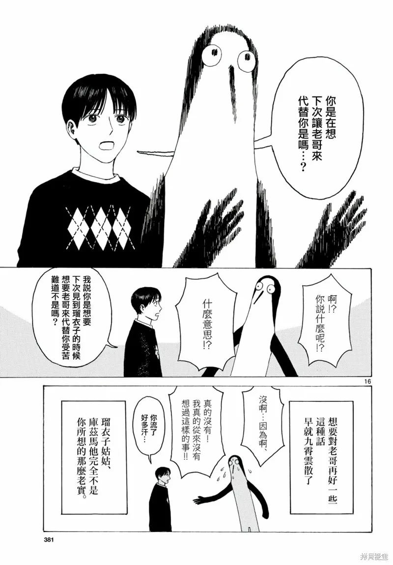 第16话 第17页