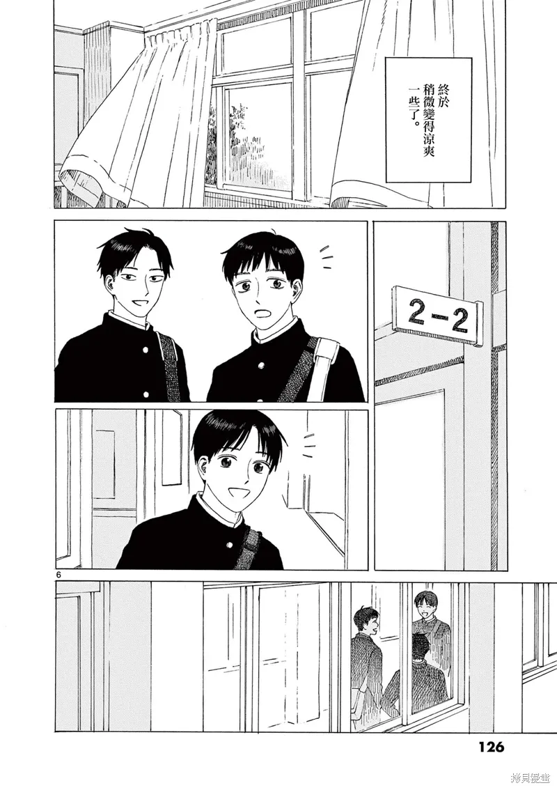 第31话 第6页