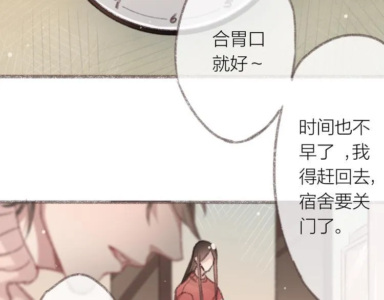 完结篇 留下来吧 第16页