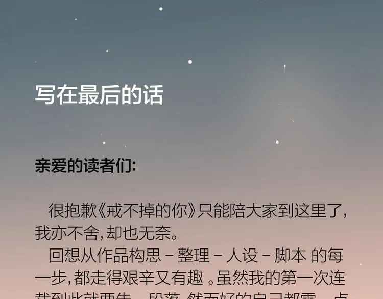 完结篇 留下来吧 第55页